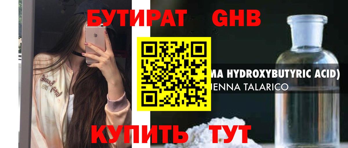 Бутират GHB  Вход с VPN  Бутират  Казань 