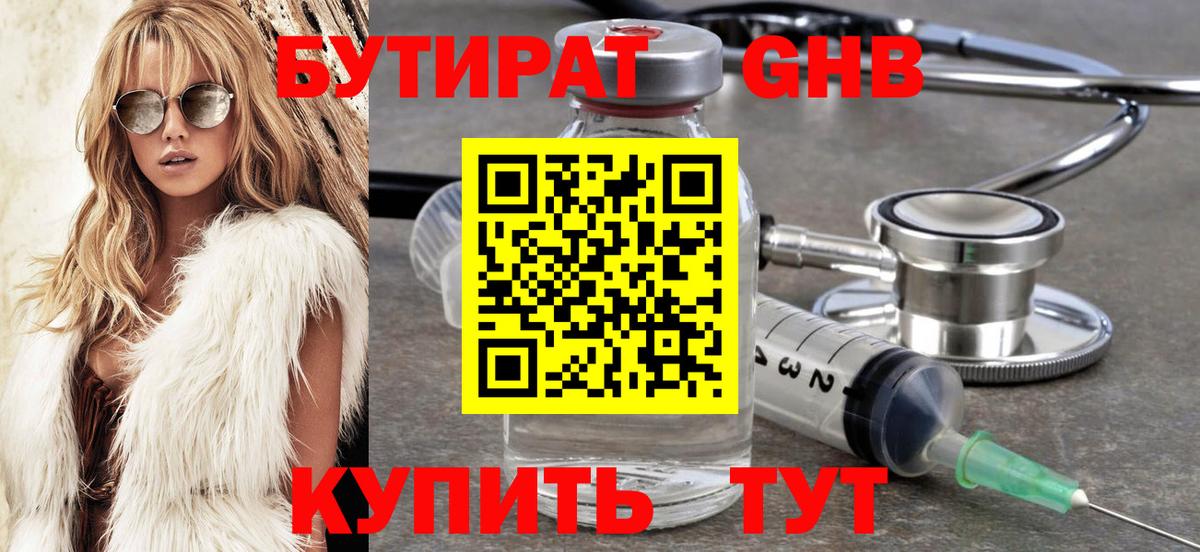 БУТИРАТ 1.4BDO Казань