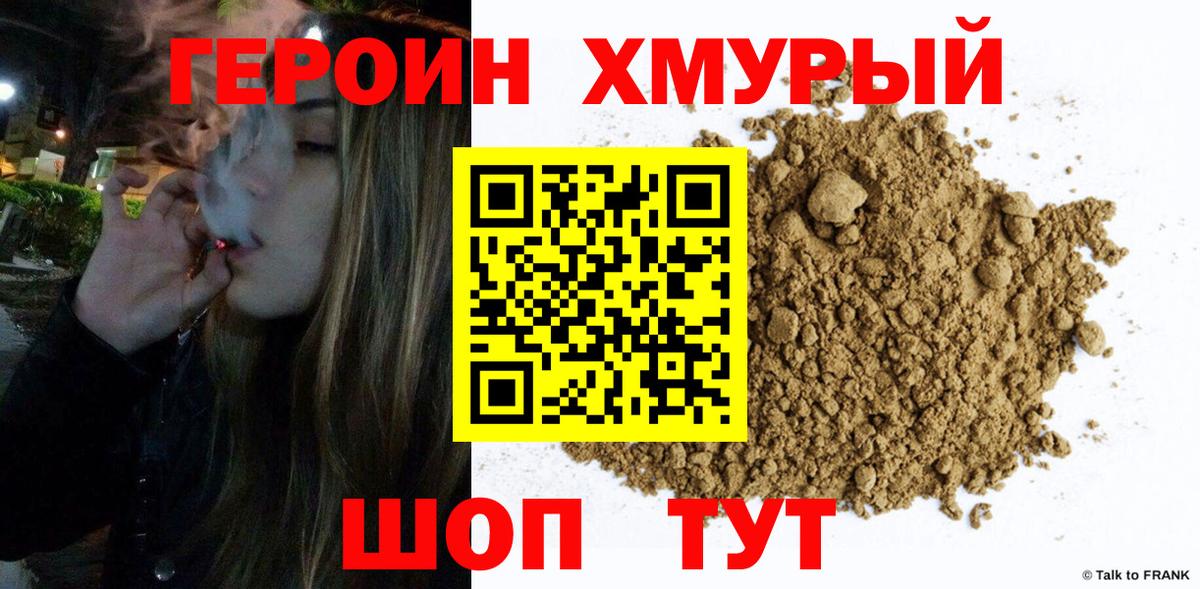 Героин хмурый  Вход с VPN  Казань 