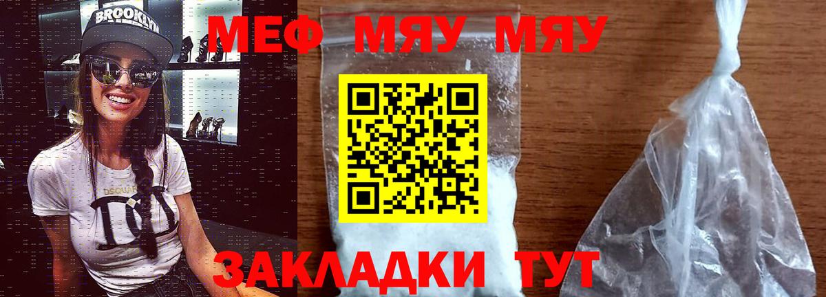 Меф mephedrone  Вход с VPN  Казань  МЯУ-МЯУ  МЯУ-МЯУ  МЕФ VHQ 